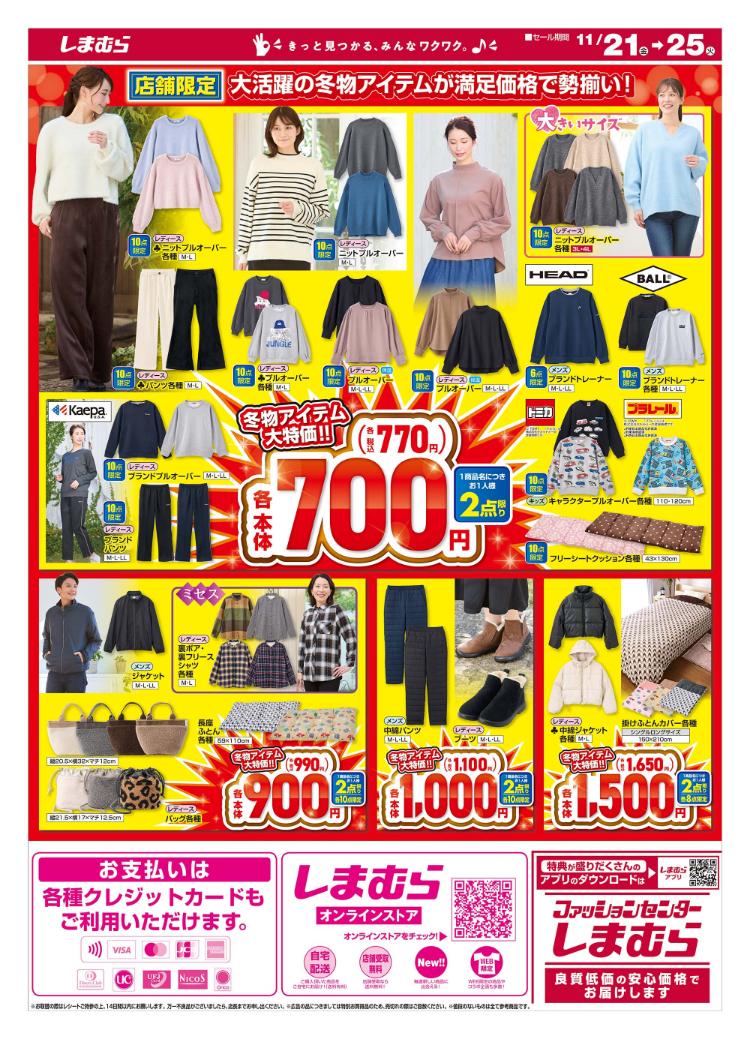 しまむら11211125