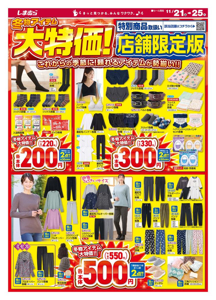 しまむら11211125