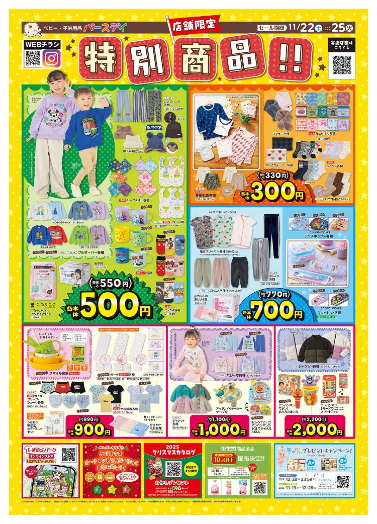 バースデイ11221125