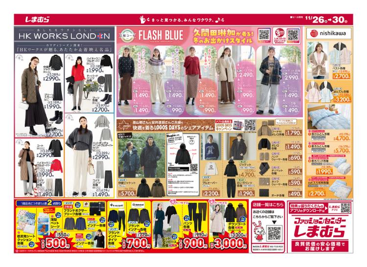 しまむら11261130