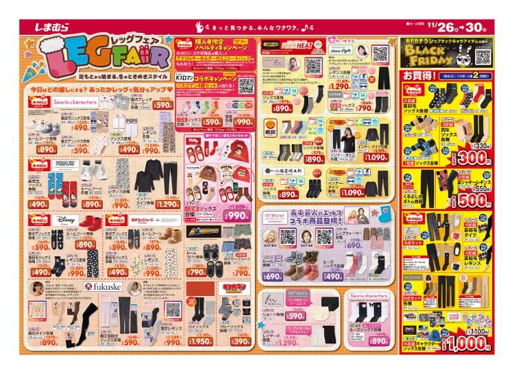 しまむら11261130