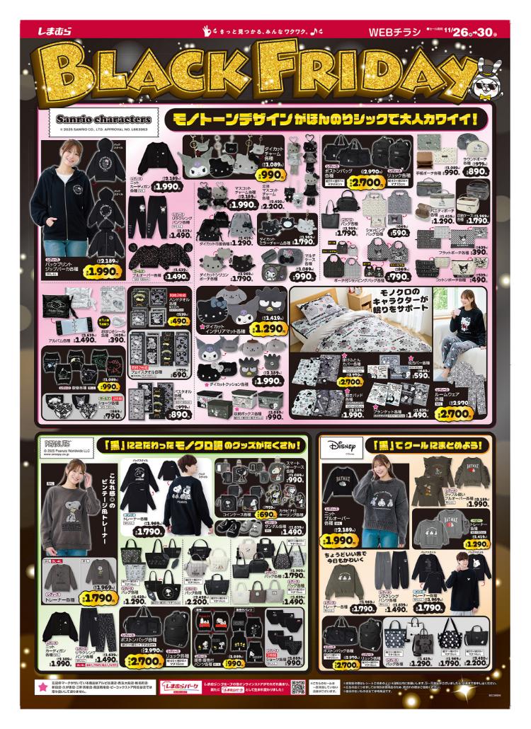 しまむら11261130