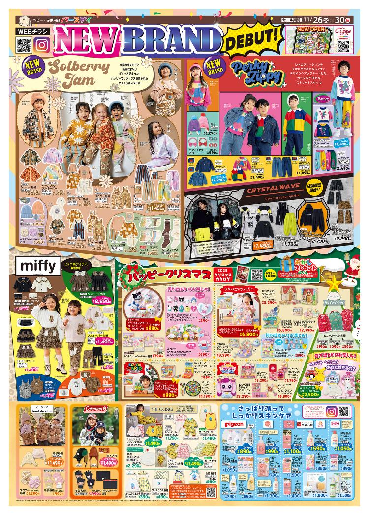 バースデイ11261130