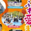 玉川ふれ愛まつり2025