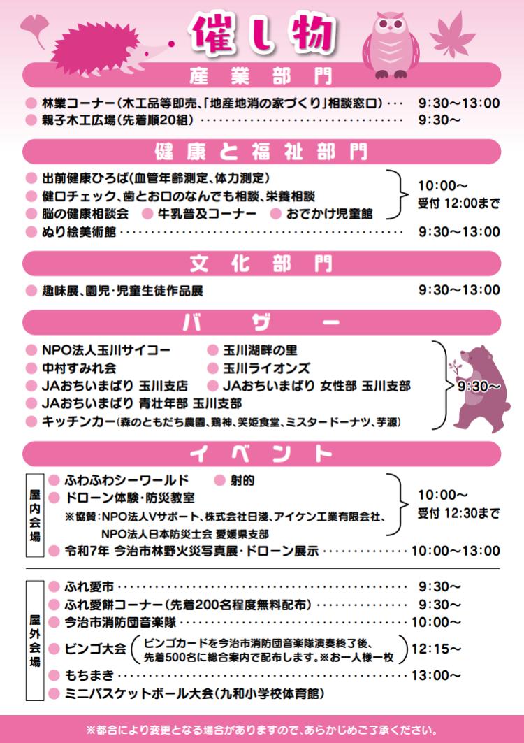 玉川ふれ愛まつり2025