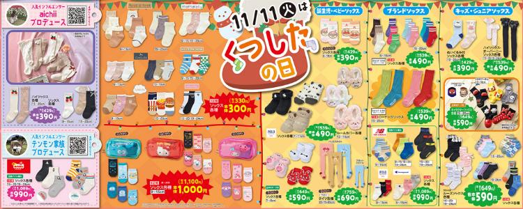 バースデイ11051109