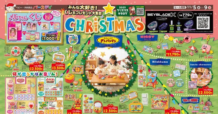 バースデイ11051109