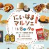 にいはまマルシェ2025