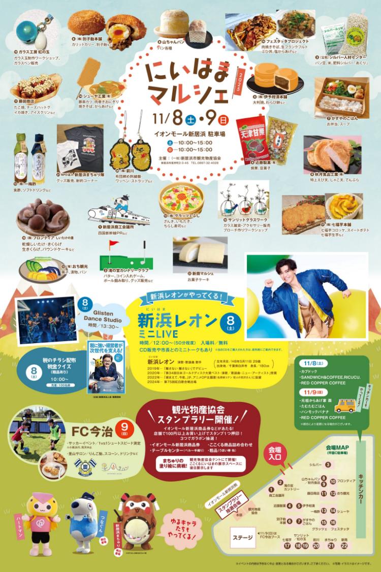 にいはまマルシェ2025