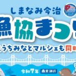 第18回 漁協まつり