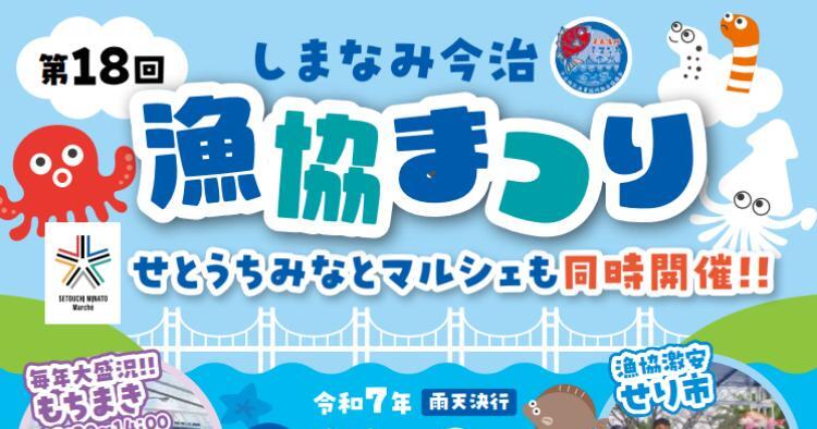 第18回 漁協まつり