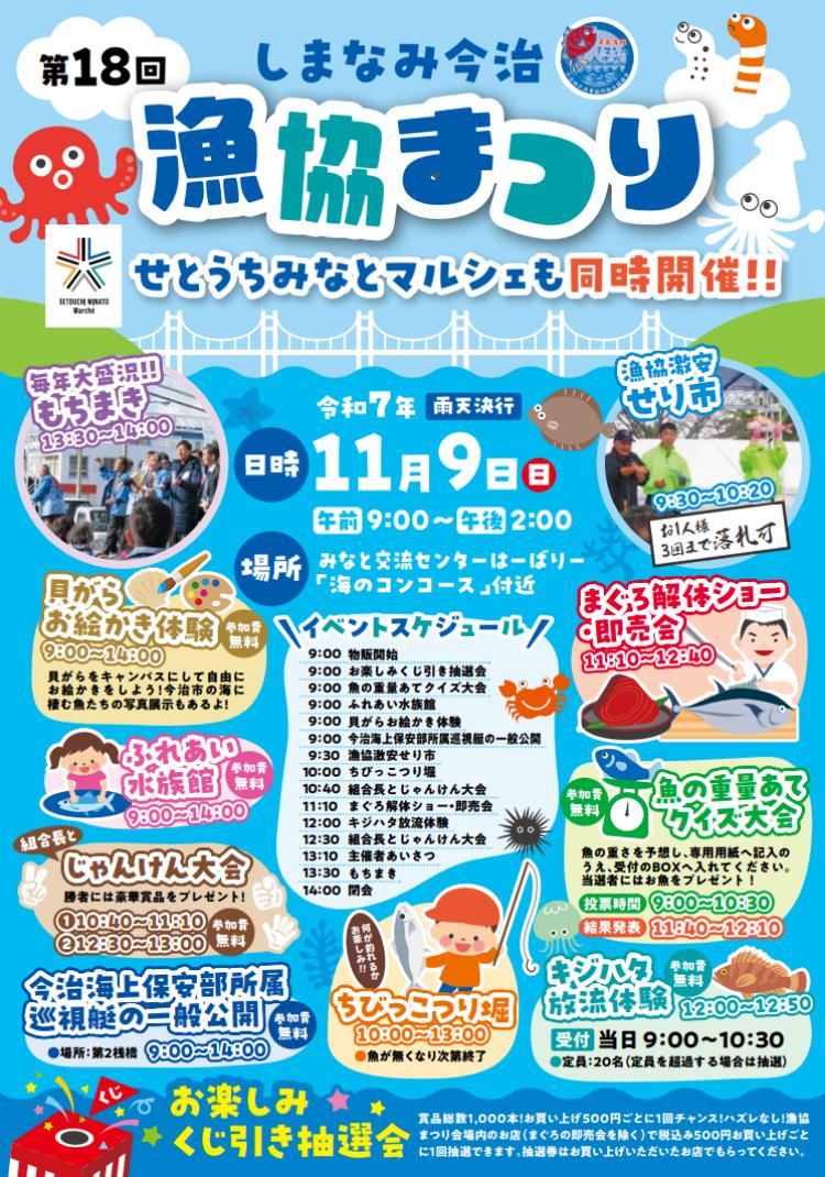 第18回 漁協まつり