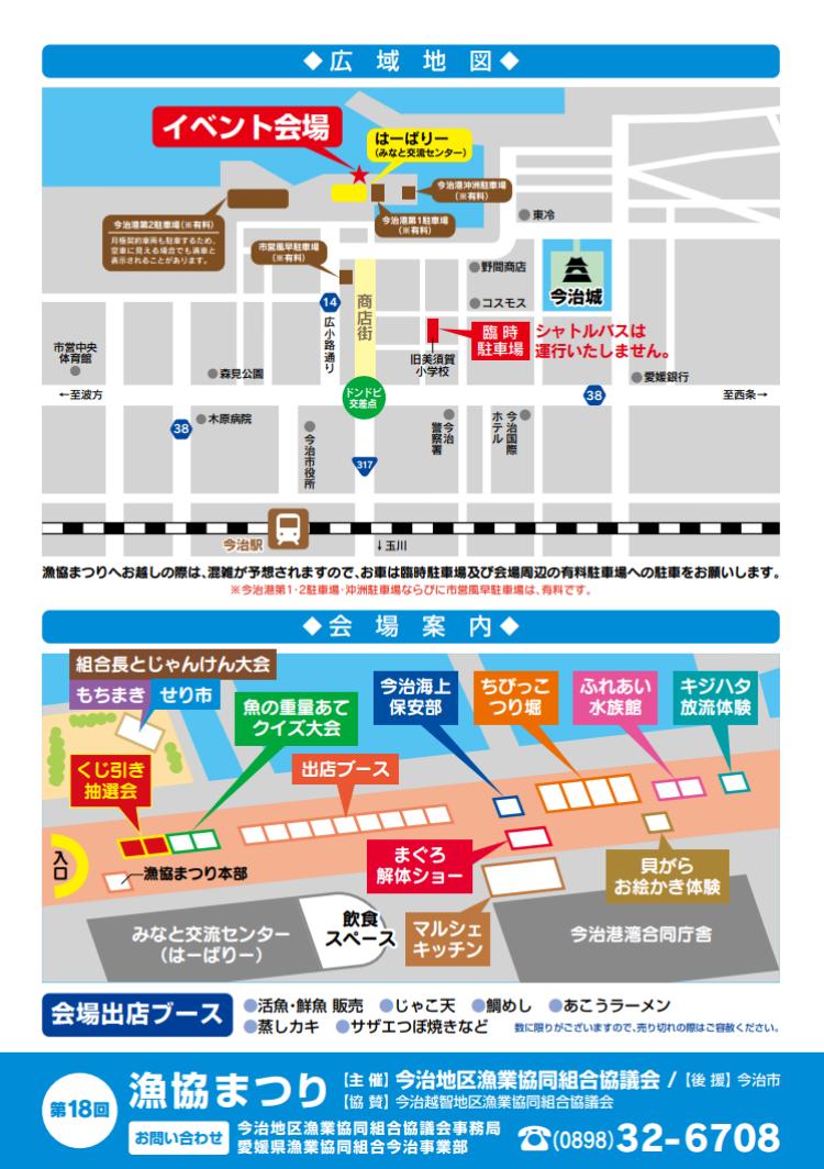 第18回 漁協まつり