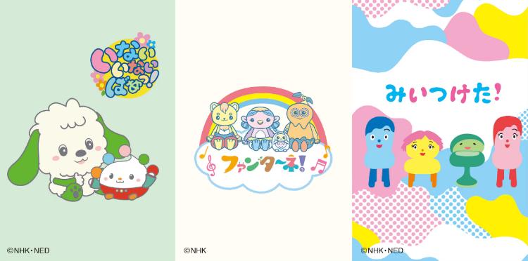 UT Eテレキッズキャラクターズ