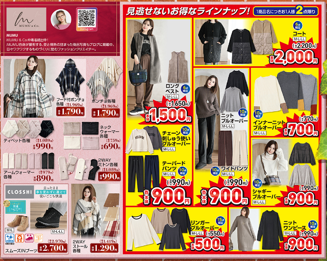 しまむら11051109