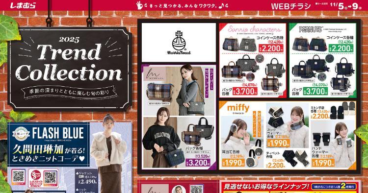 しまむら11051109