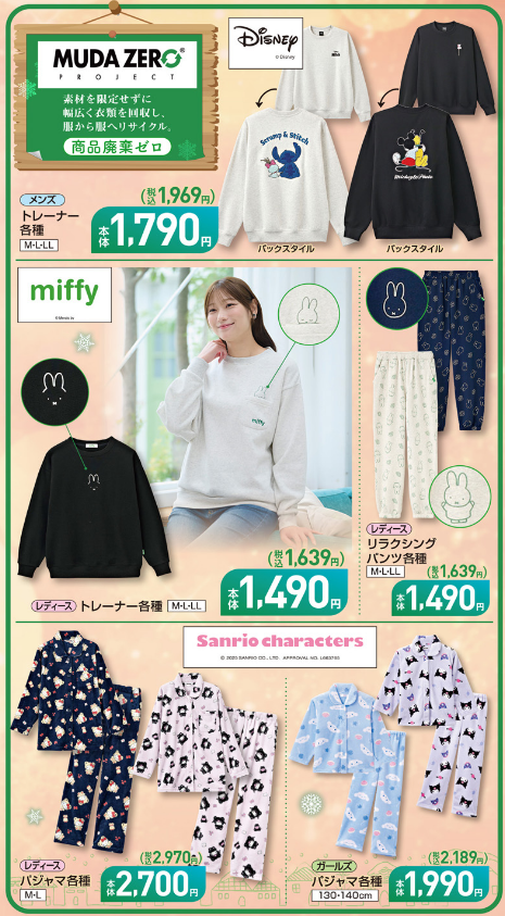 しまむら11051109