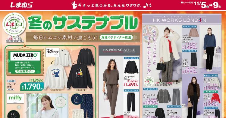 しまむら11051109