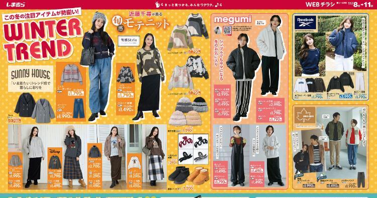 しまむら11081111