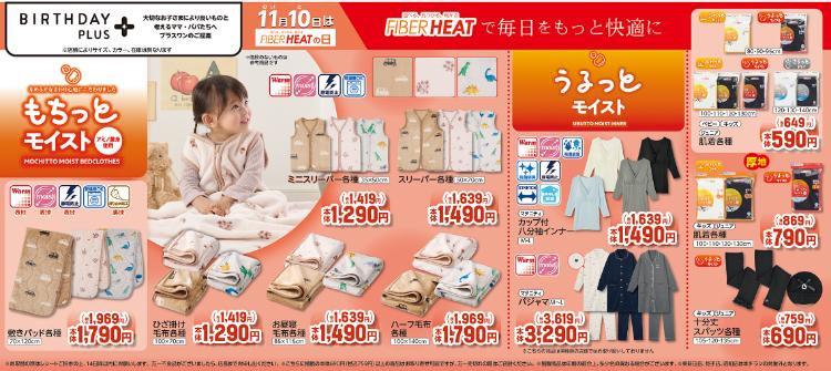 バースデイ11081124