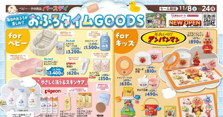 バースデイ11081124