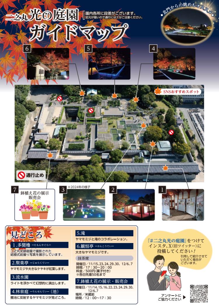 二之丸 光の庭園2025
