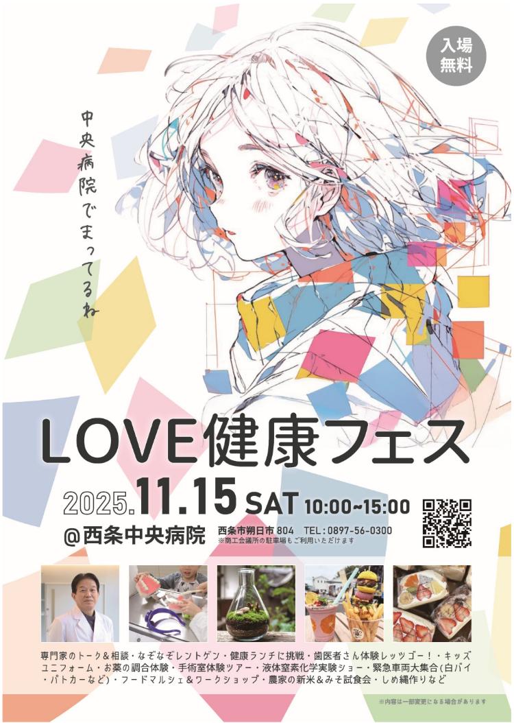 LOVE健康フェス2025