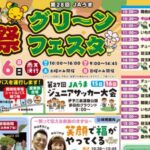 第21回四国中央市産業祭