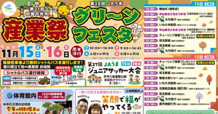 第21回四国中央市産業祭