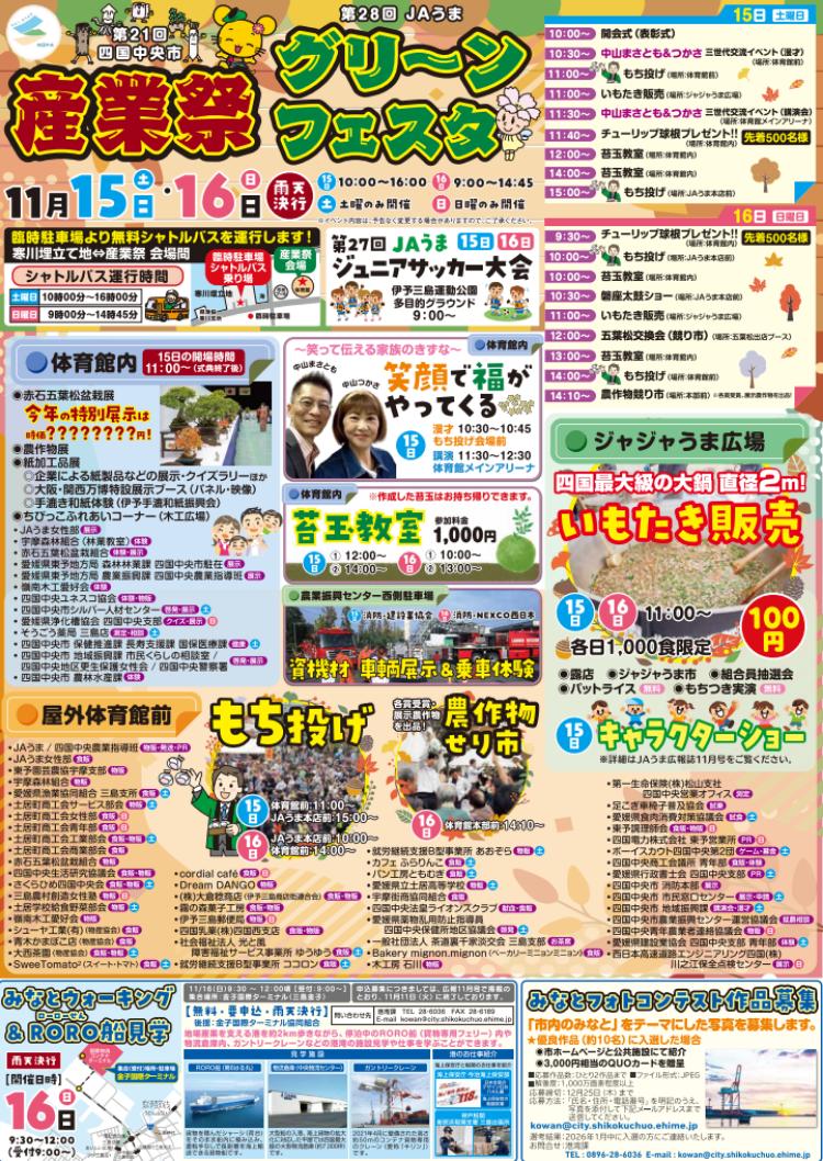 第21回四国中央市産業祭