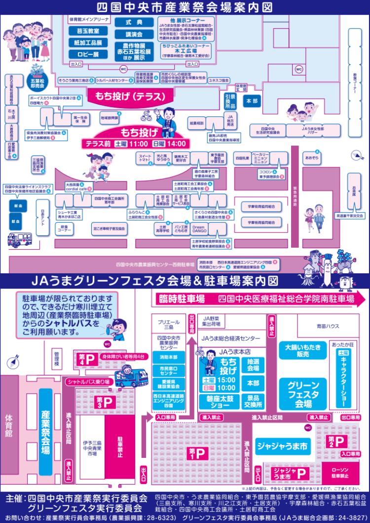 第21回四国中央市産業祭