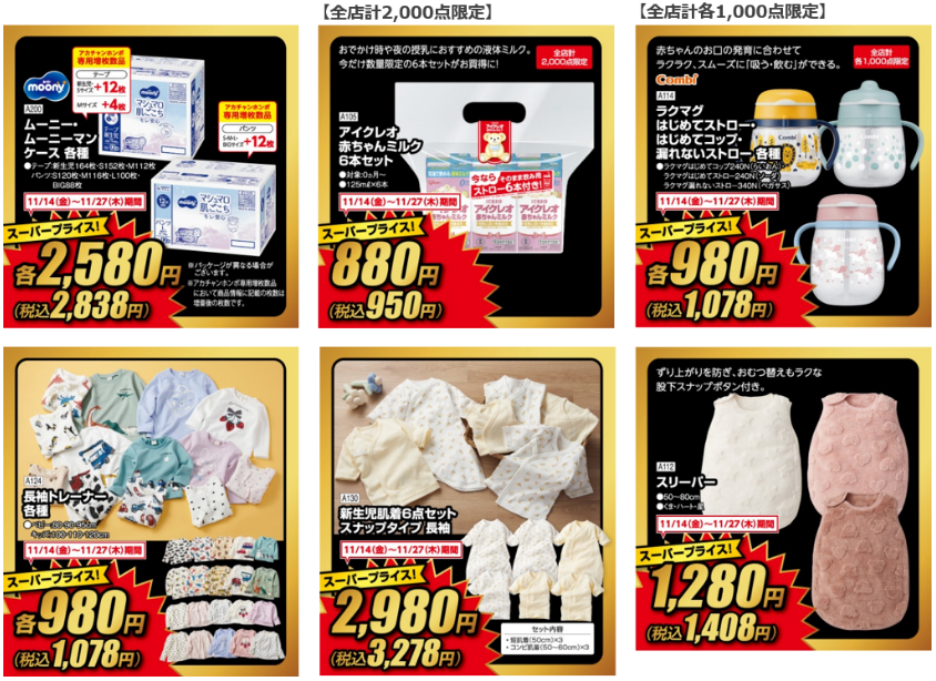 レッドフライデー2025