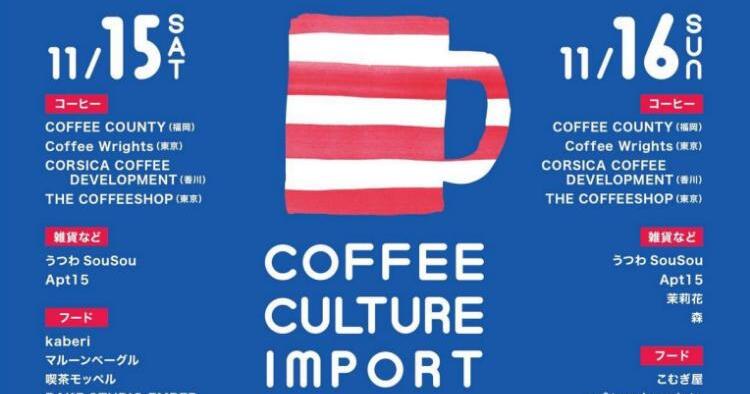 COFFEE COLTURE IMPORT vol.4