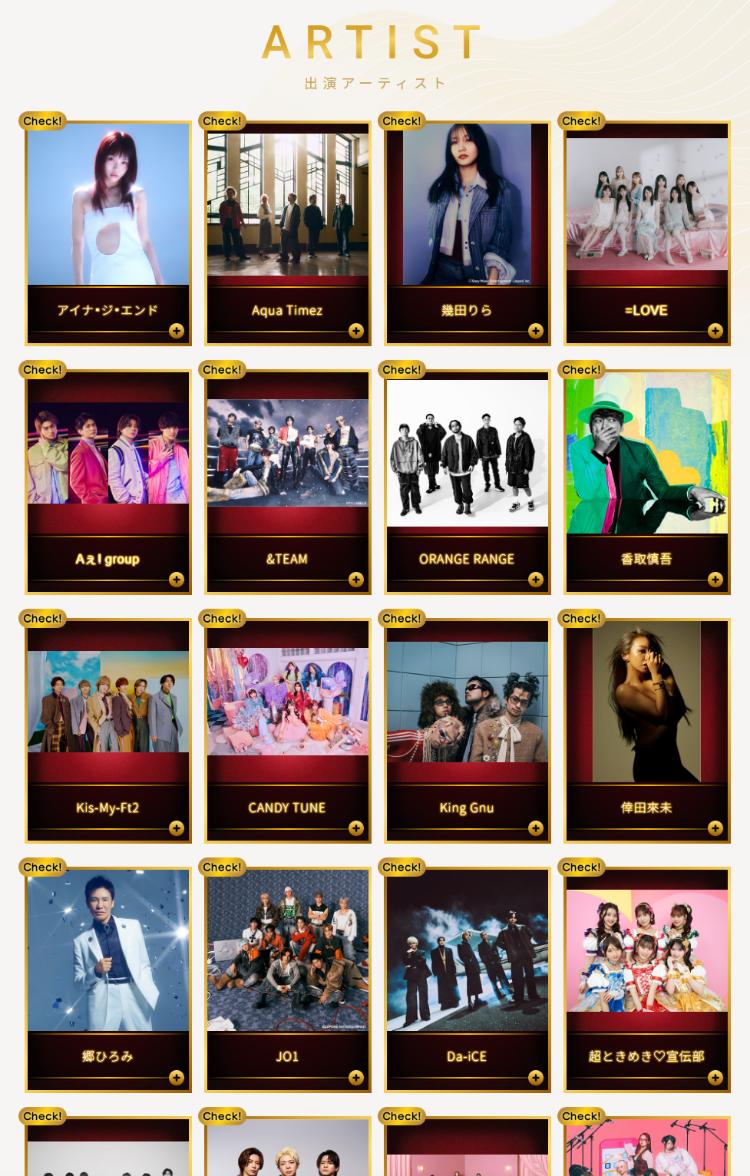 ベストヒット歌謡祭2025