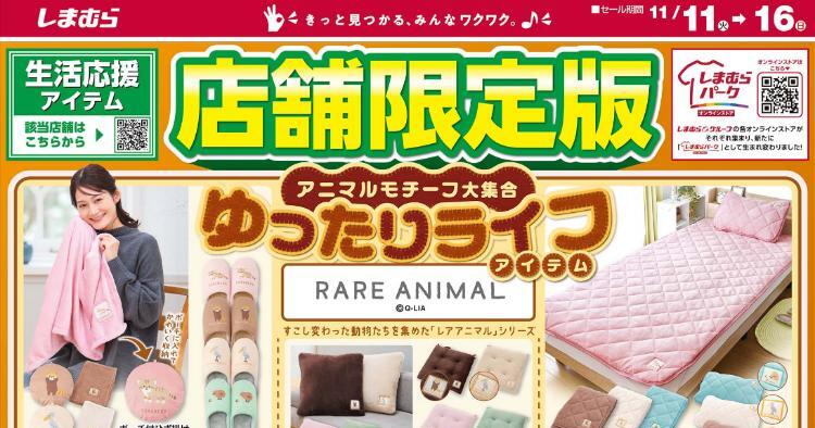 しまむら11111116