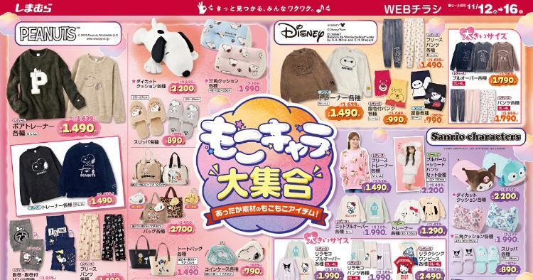 しまむら11121116