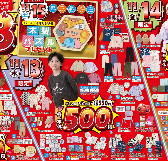 バースデイ11121116