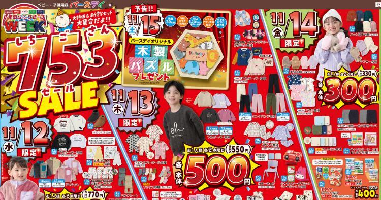 バースデイ11121116