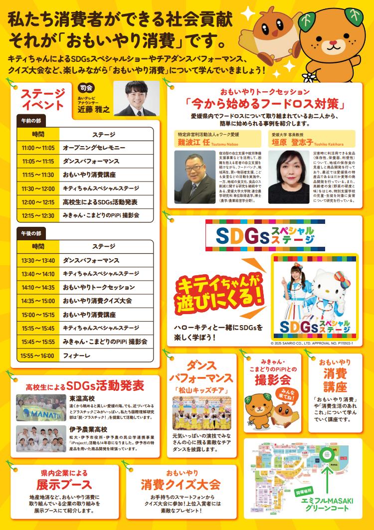 えひめ おもいやり消費アクション！