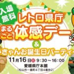 レトロ県庁まるごと体感デー