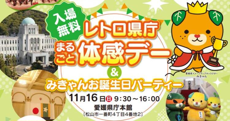 レトロ県庁まるごと体感デー