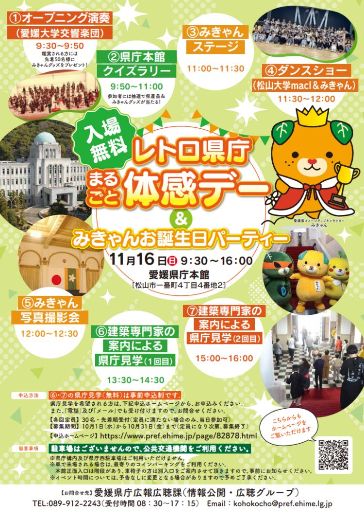 レトロ県庁まるごと体感デー