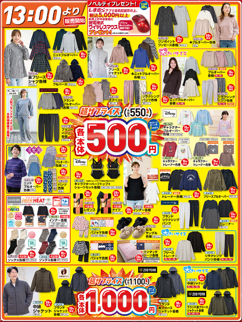 しまむら11151118