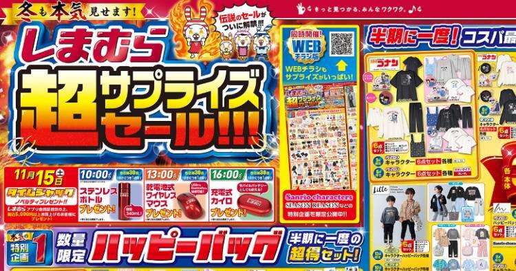 しまむら11151118