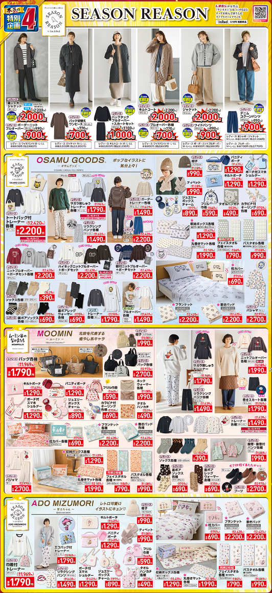 しまむら11151118