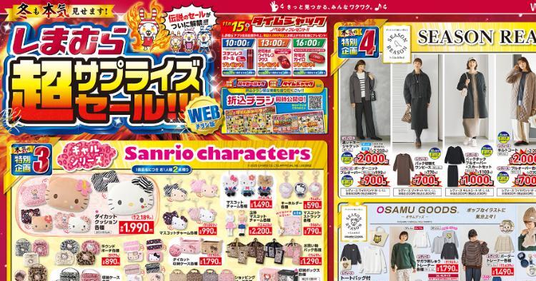 しまむら11151118