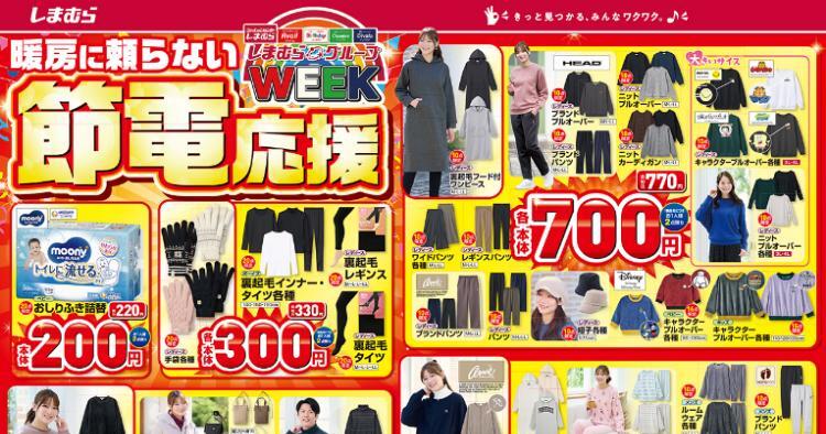 しまむら11191124