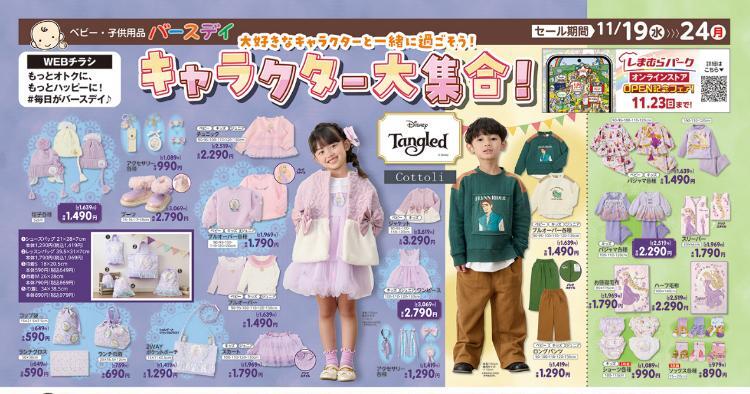 バースデイ11191124