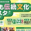 子ども伝統文化フェスタ2025