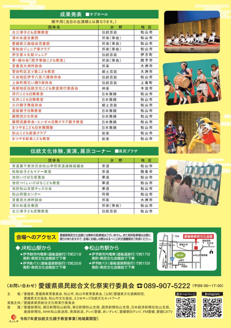 子ども伝統文化フェスタ2025